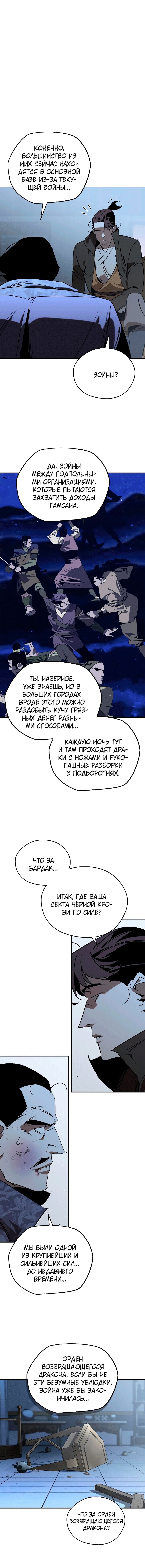 Манга Западный Мурим - Глава 89 Страница 48