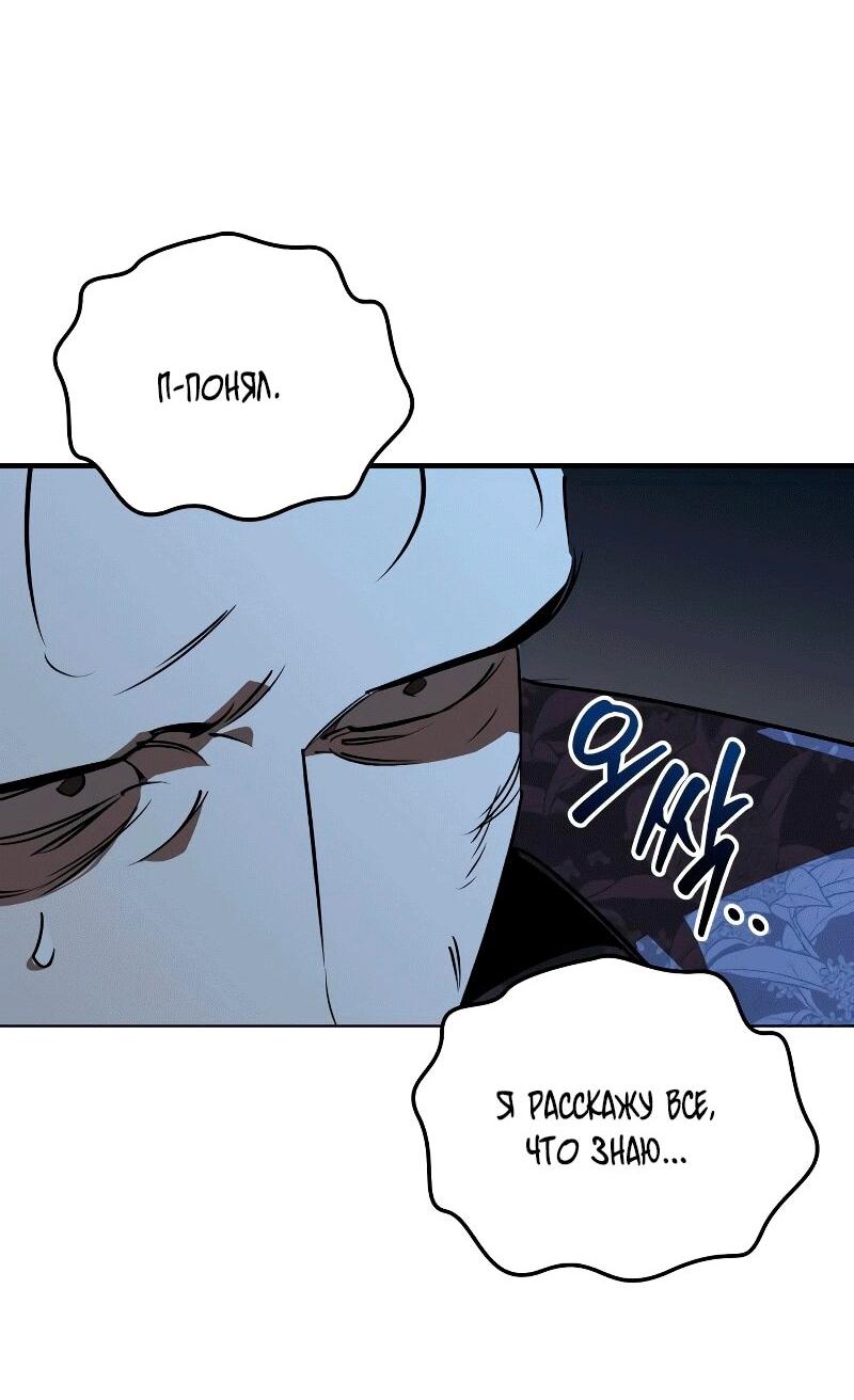 Манга Западный Мурим - Глава 89 Страница 46