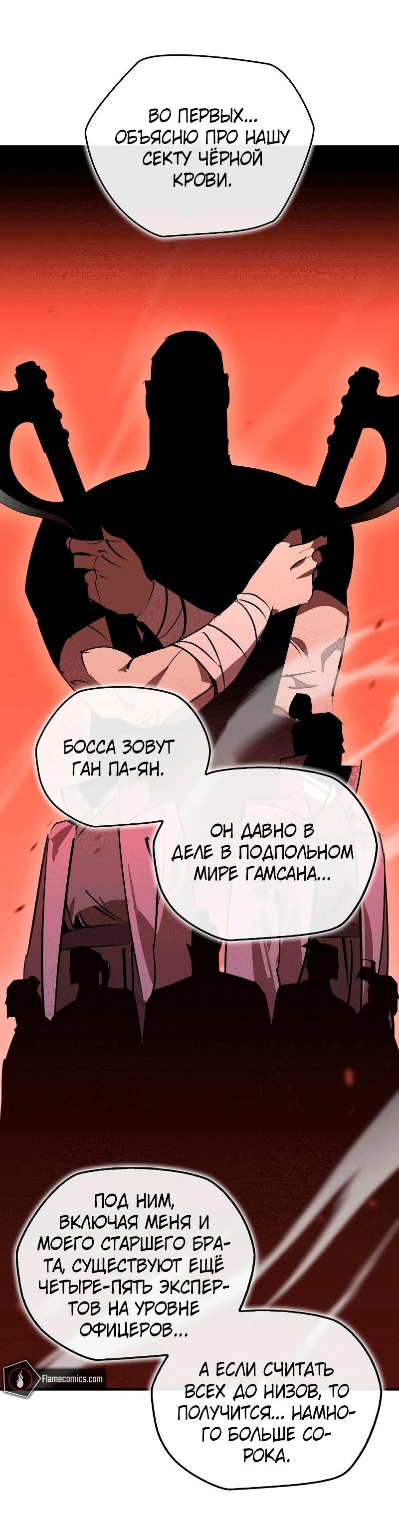 Манга Западный Мурим - Глава 89 Страница 47