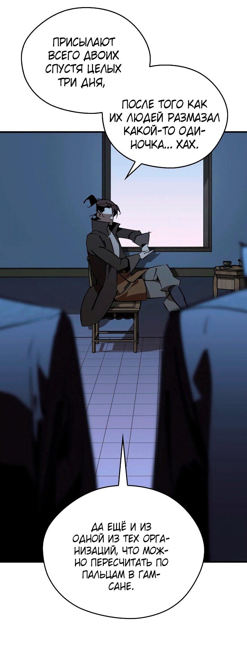 Манга Западный Мурим - Глава 89 Страница 13