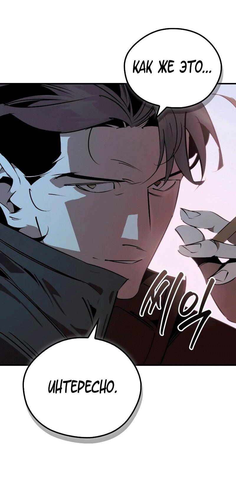 Манга Западный Мурим - Глава 89 Страница 14