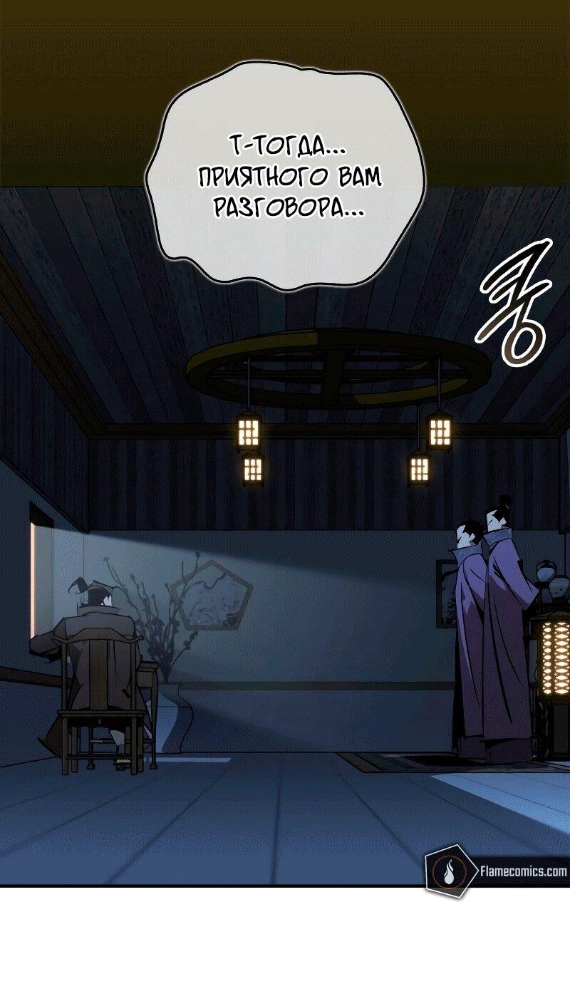 Манга Западный Мурим - Глава 89 Страница 7