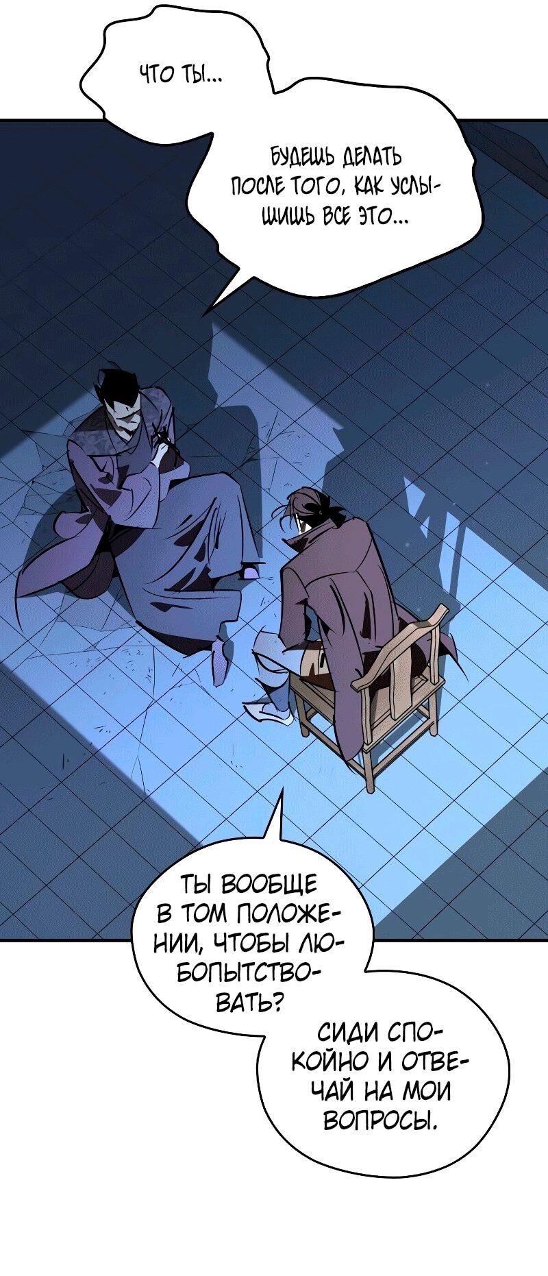 Манга Западный Мурим - Глава 89 Страница 43