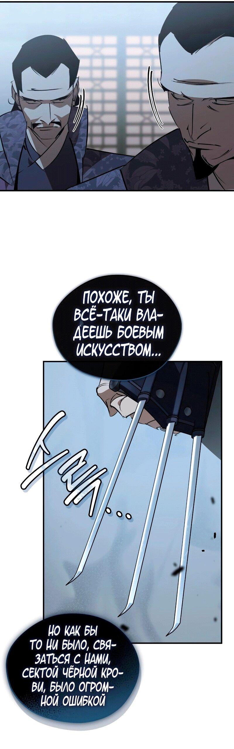 Манга Западный Мурим - Глава 89 Страница 18