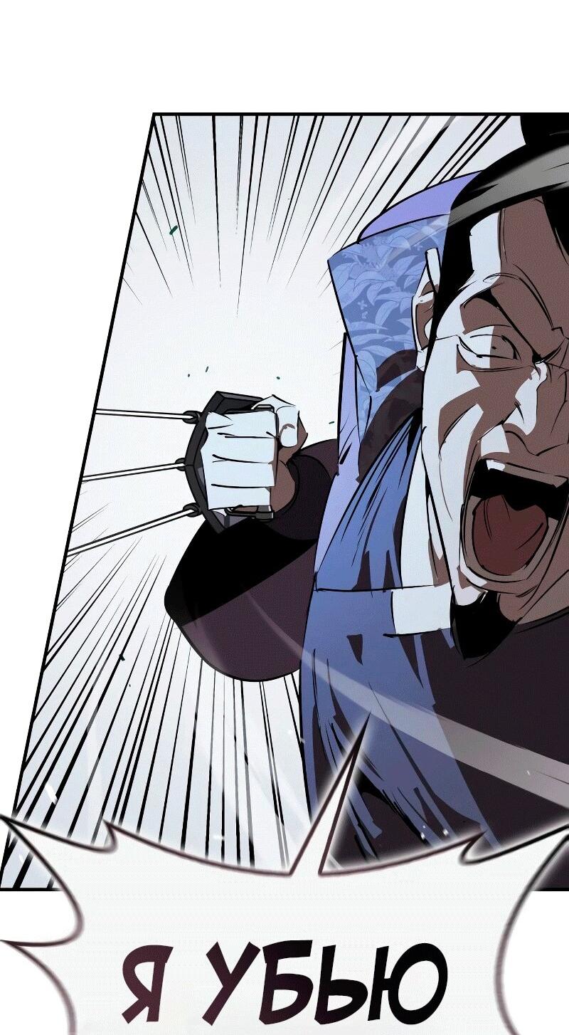 Манга Западный Мурим - Глава 89 Страница 29