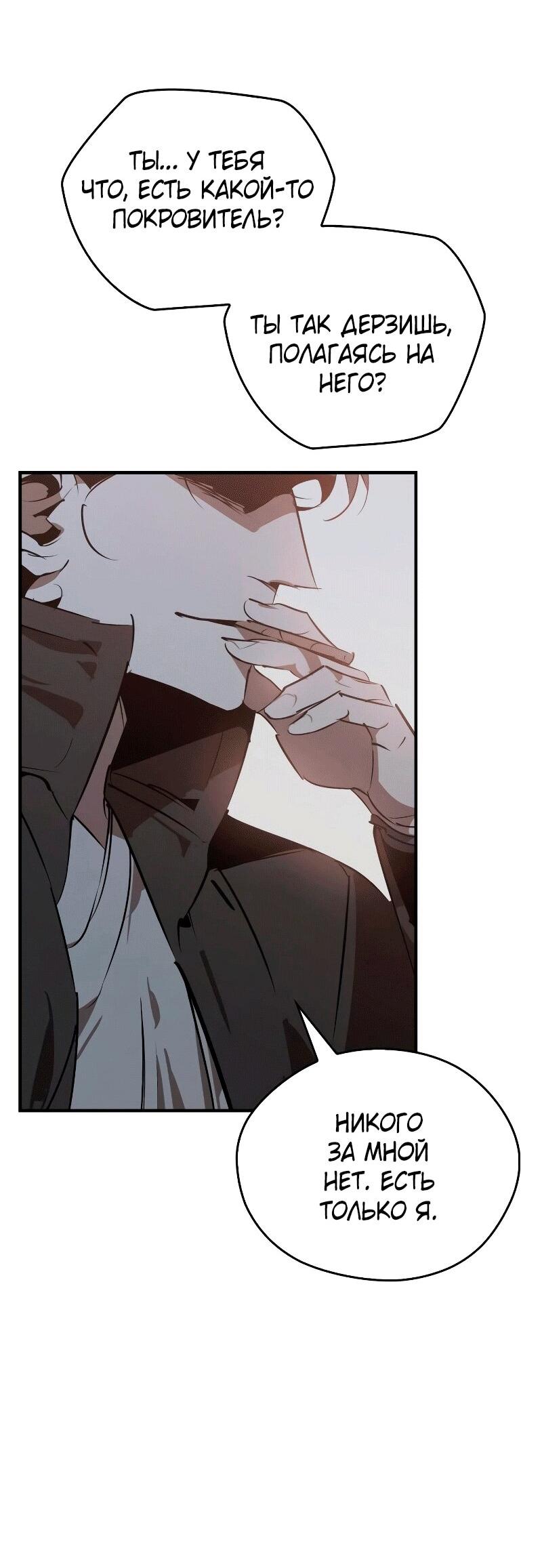 Манга Западный Мурим - Глава 89 Страница 17