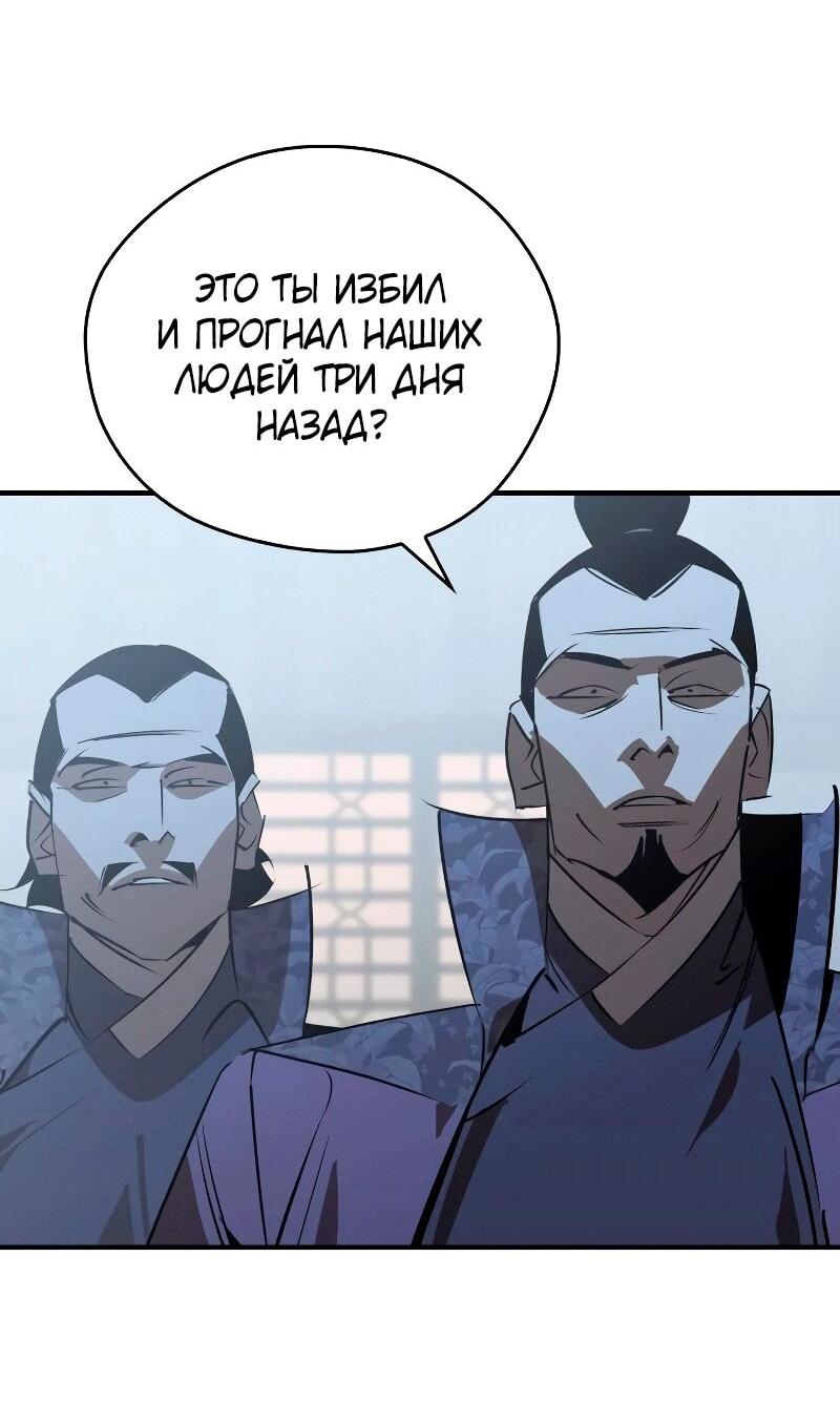 Манга Западный Мурим - Глава 89 Страница 8