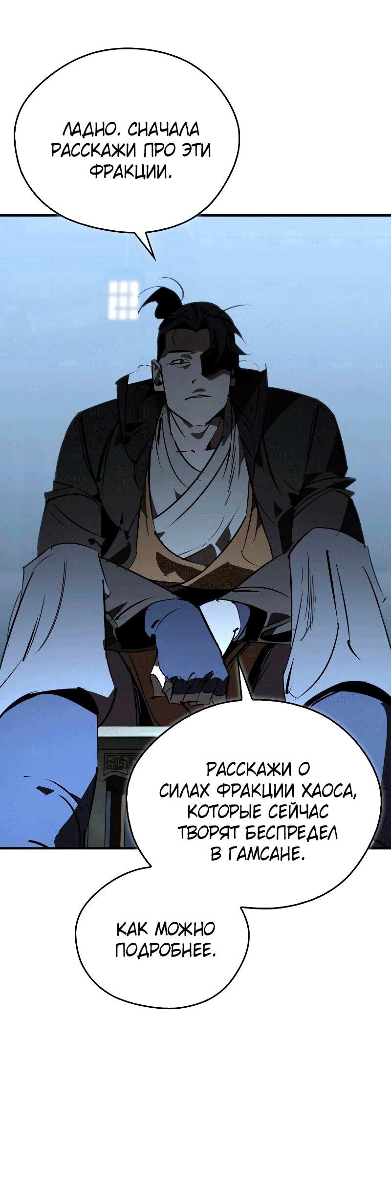 Манга Западный Мурим - Глава 89 Страница 41