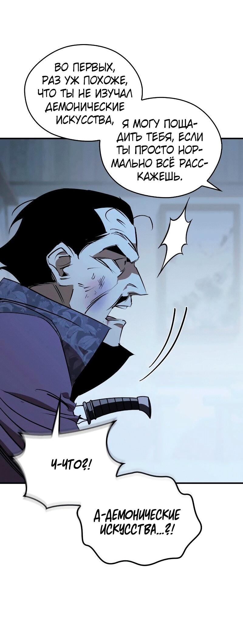 Манга Западный Мурим - Глава 89 Страница 44