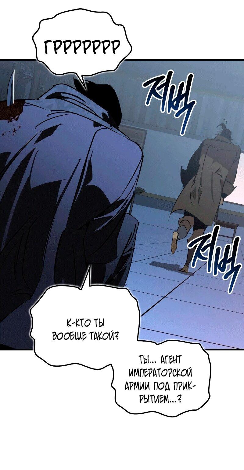 Манга Западный Мурим - Глава 89 Страница 38