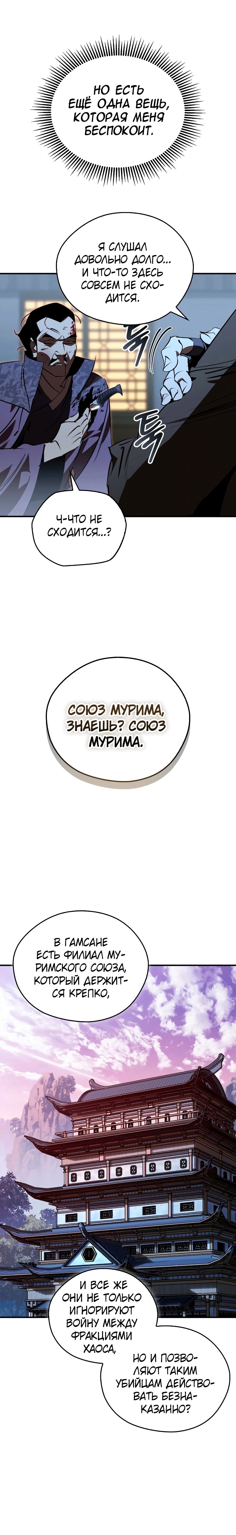 Манга Западный Мурим - Глава 89 Страница 50