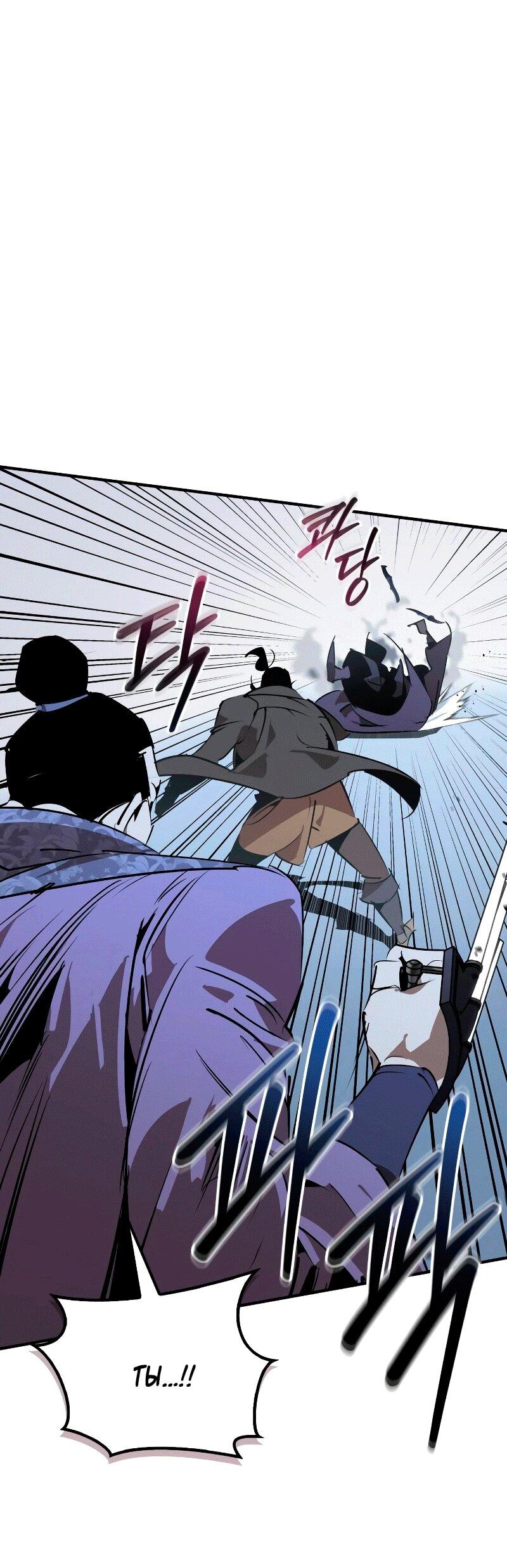 Манга Западный Мурим - Глава 89 Страница 28