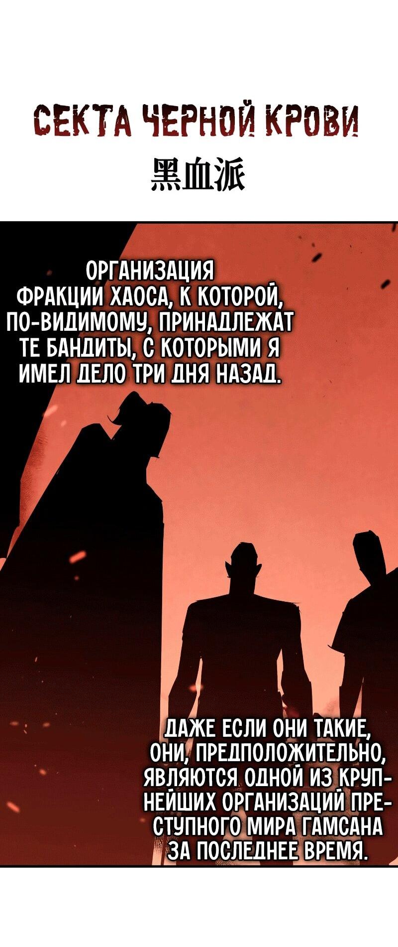 Манга Западный Мурим - Глава 88 Страница 66