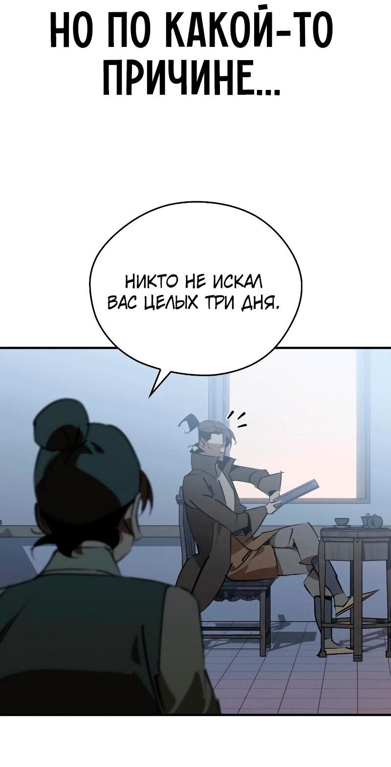 Манга Западный Мурим - Глава 88 Страница 62