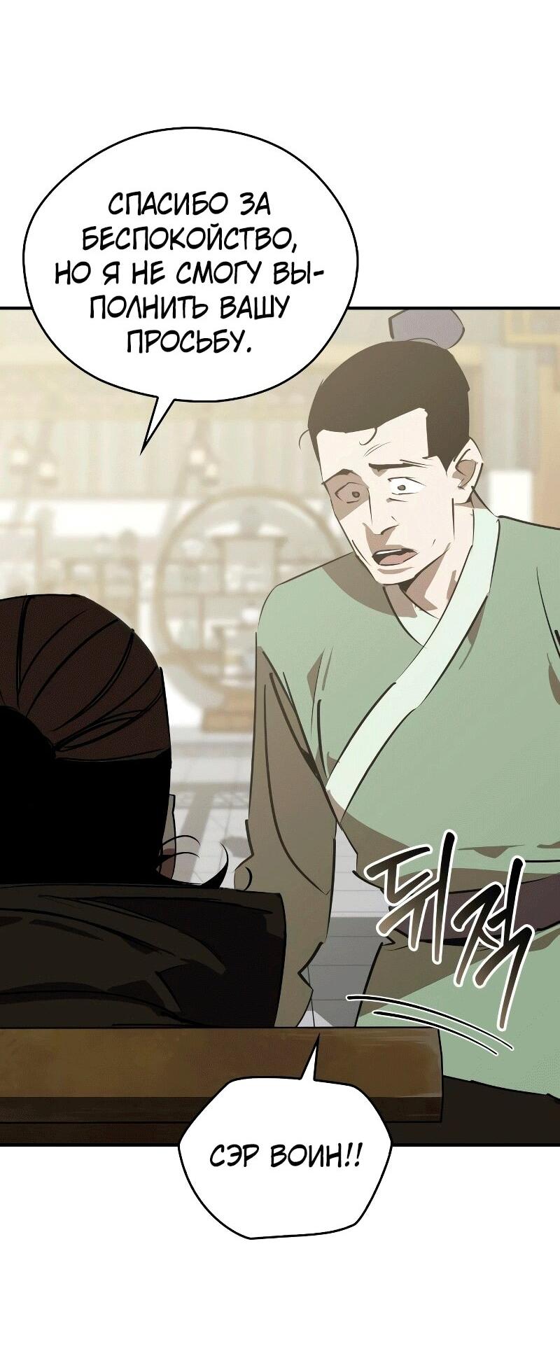 Манга Западный Мурим - Глава 88 Страница 52