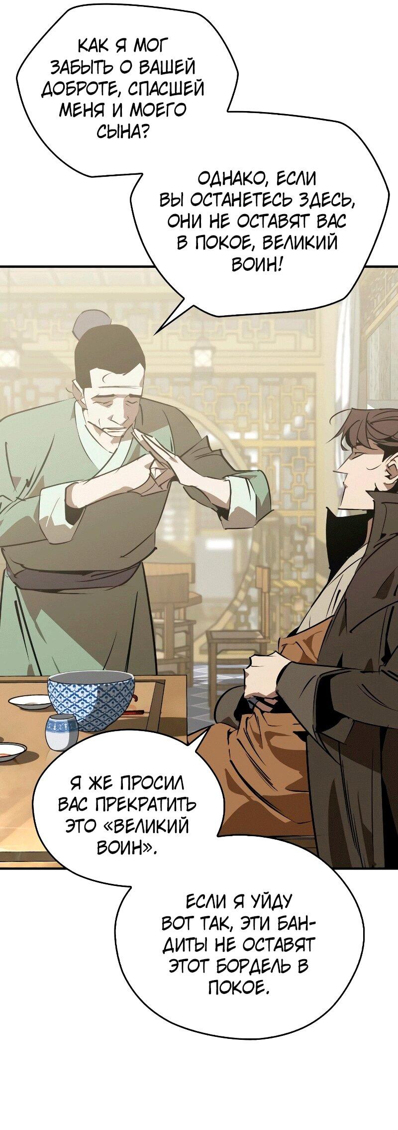 Манга Западный Мурим - Глава 88 Страница 49