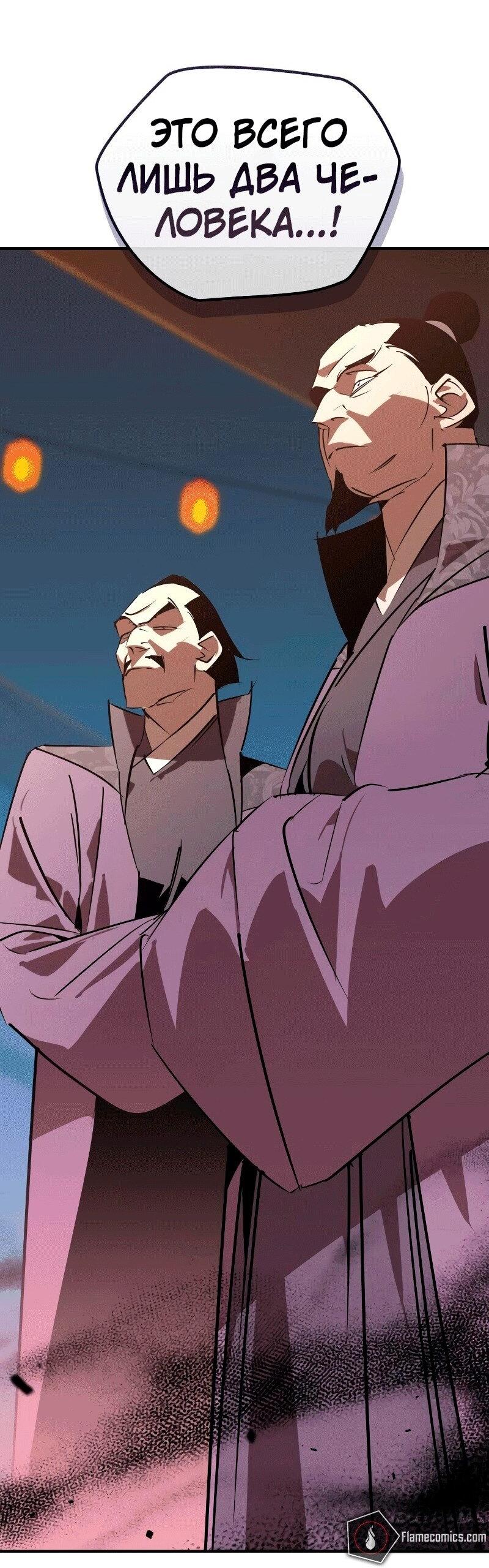 Манга Западный Мурим - Глава 88 Страница 71