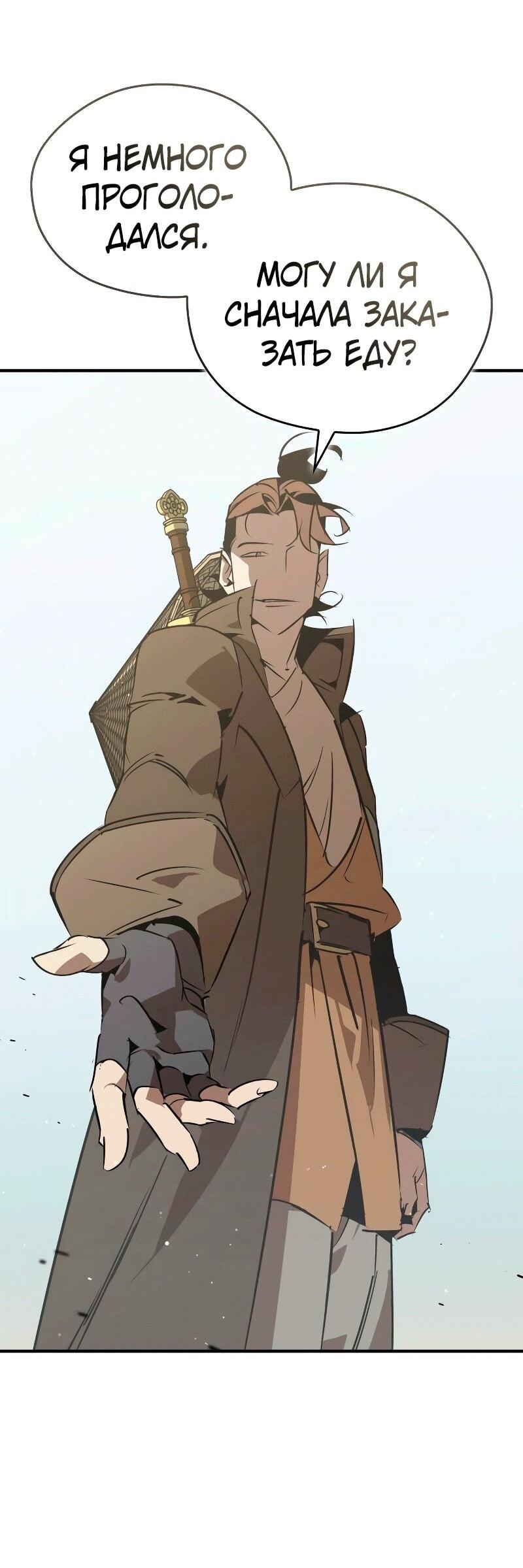 Манга Западный Мурим - Глава 88 Страница 39