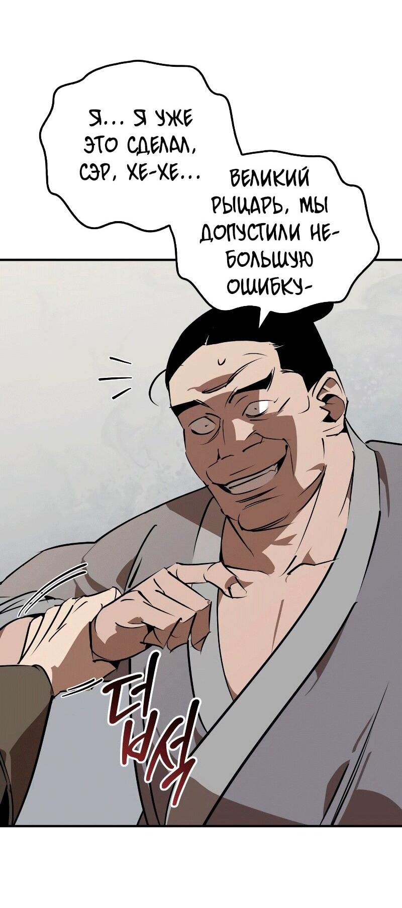 Манга Западный Мурим - Глава 88 Страница 28