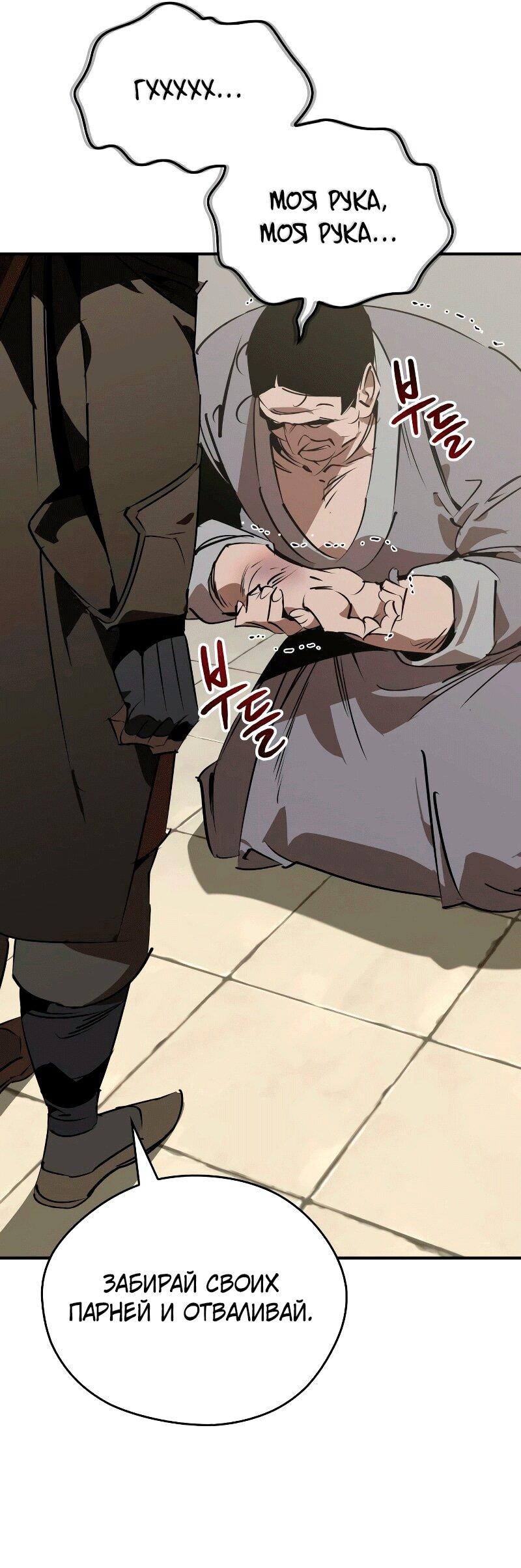 Манга Западный Мурим - Глава 88 Страница 32