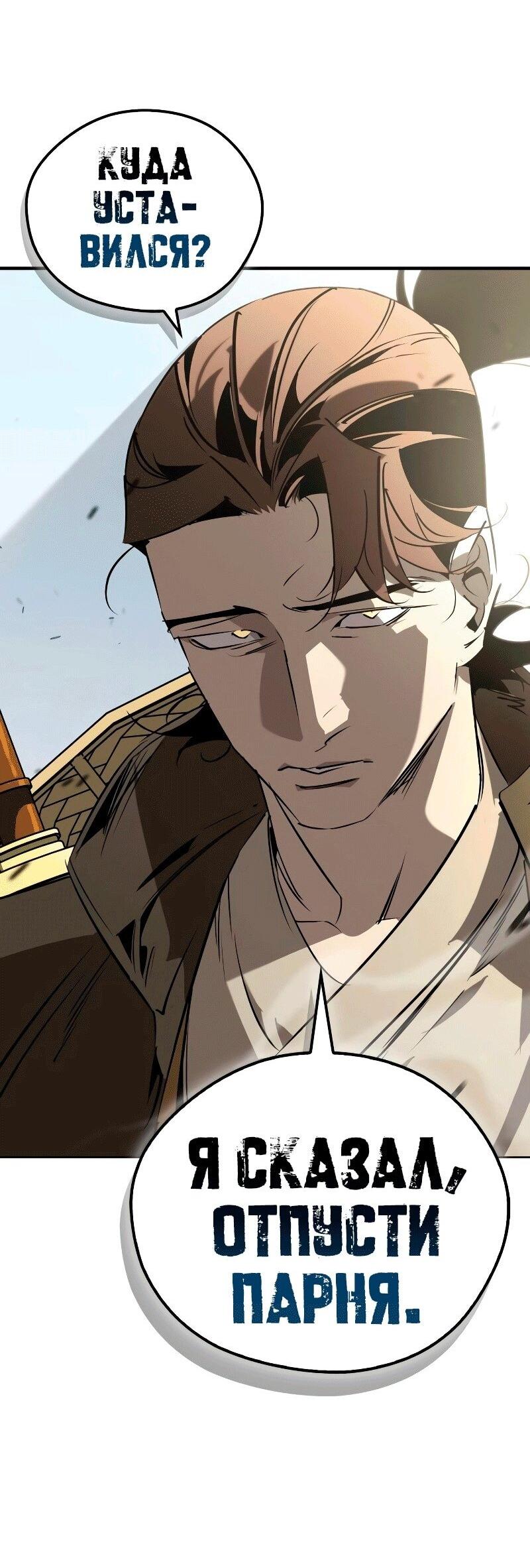 Манга Западный Мурим - Глава 88 Страница 2