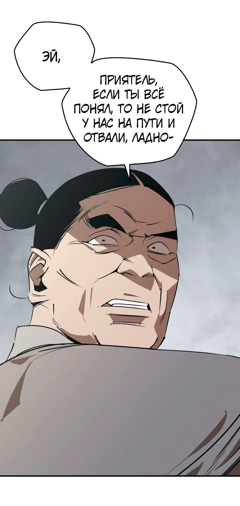 Манга Западный Мурим - Глава 88 Страница 10