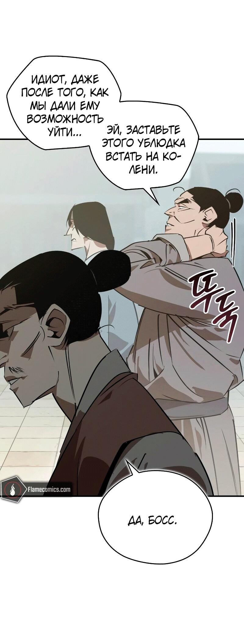 Манга Западный Мурим - Глава 88 Страница 14