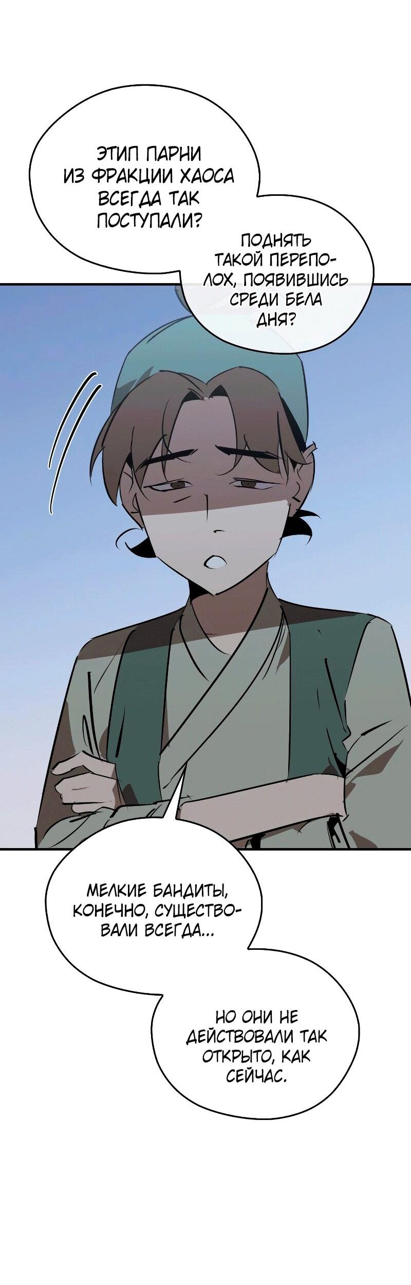 Манга Западный Мурим - Глава 88 Страница 67