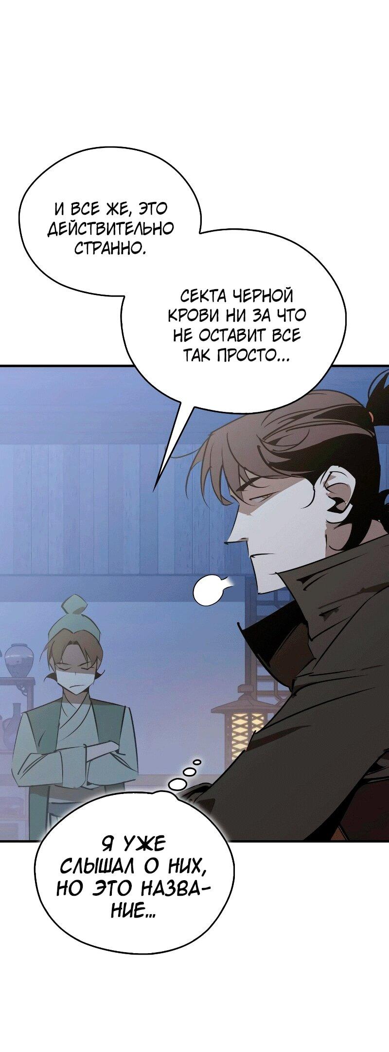 Манга Западный Мурим - Глава 88 Страница 65