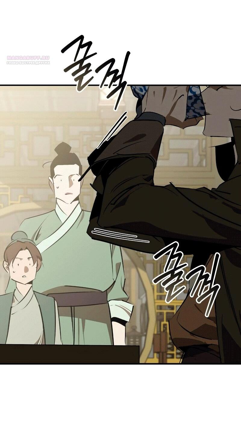 Манга Западный Мурим - Глава 88 Страница 44