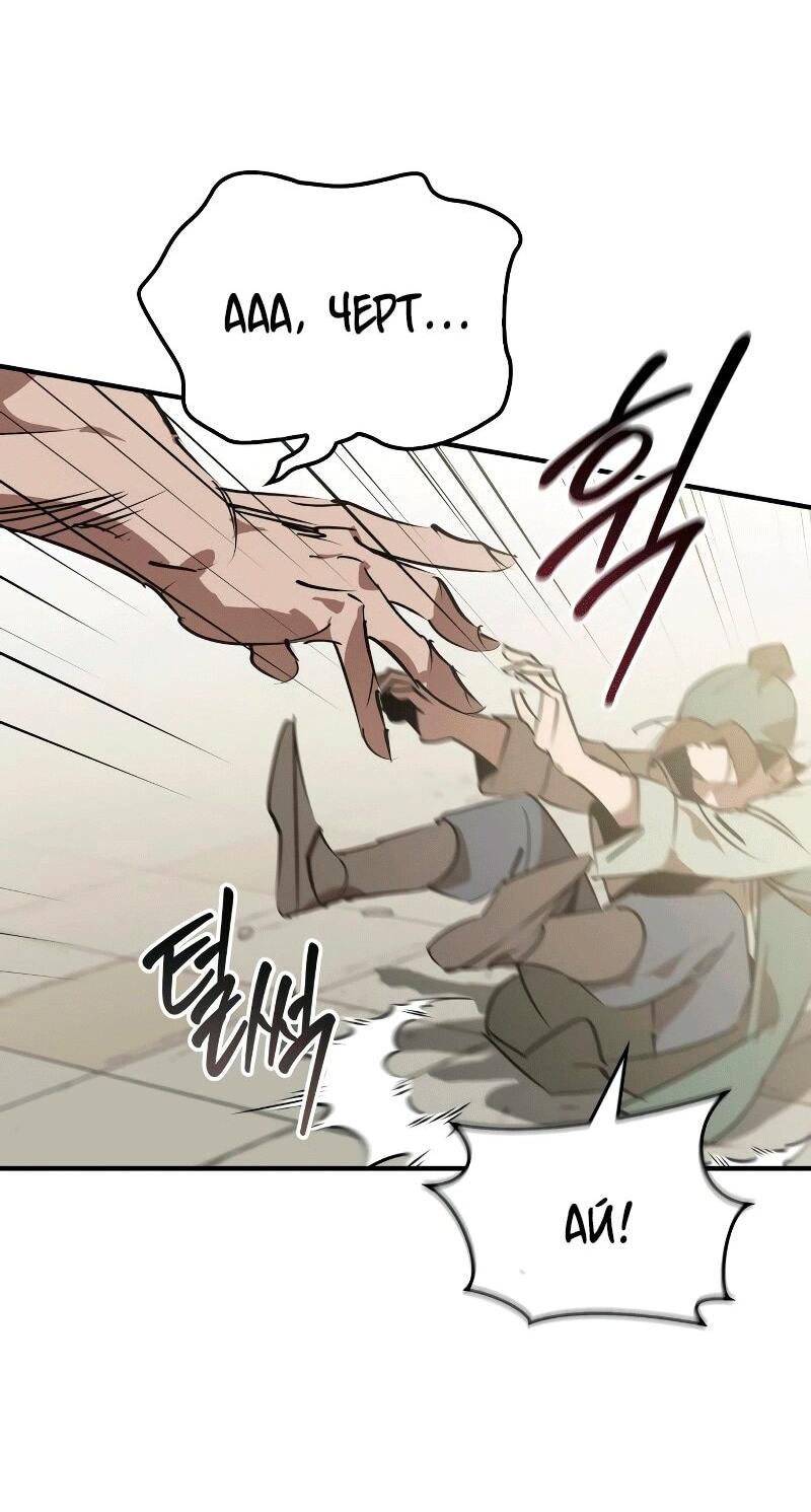 Манга Западный Мурим - Глава 88 Страница 13