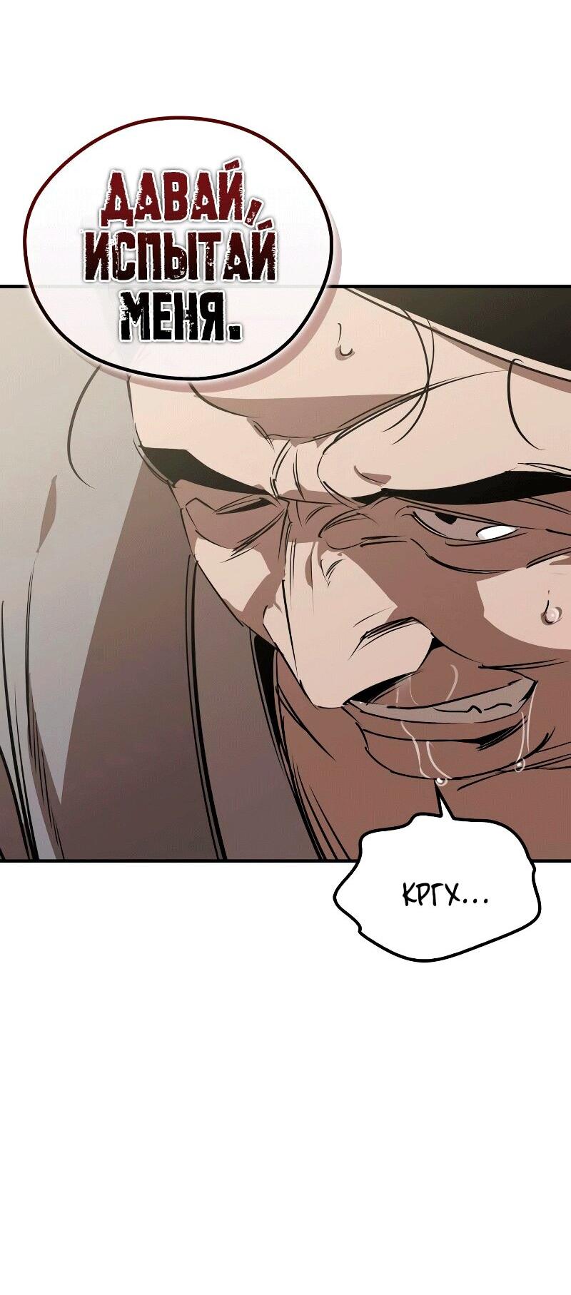 Манга Западный Мурим - Глава 88 Страница 35