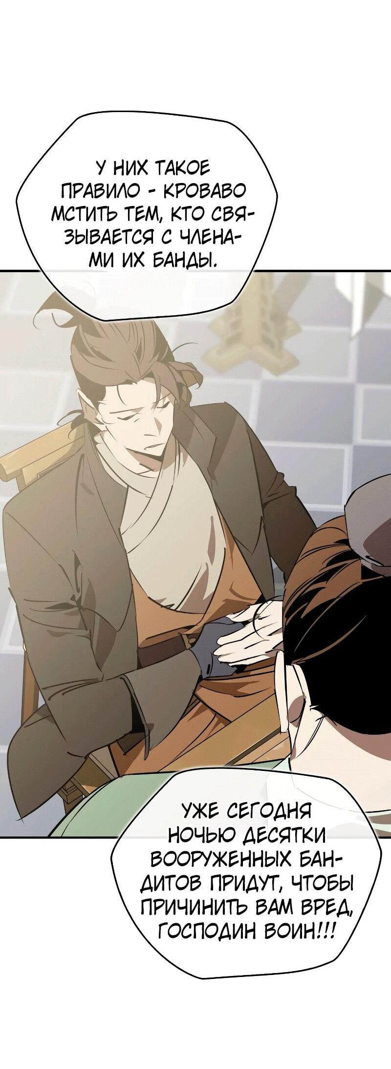 Манга Западный Мурим - Глава 88 Страница 51