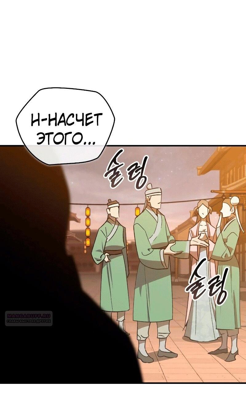 Манга Западный Мурим - Глава 88 Страница 70
