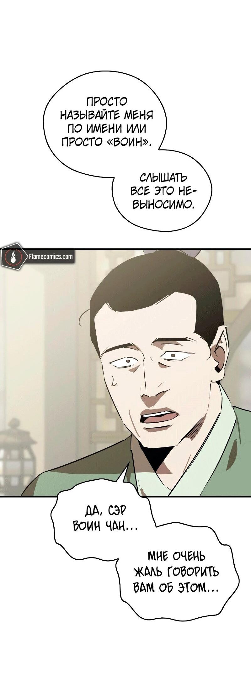 Манга Западный Мурим - Глава 88 Страница 47