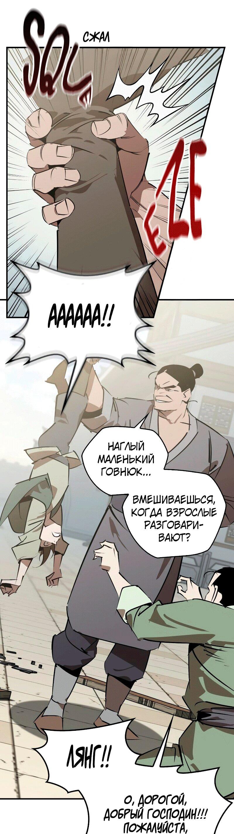 Манга Западный Мурим - Глава 88 Страница 8