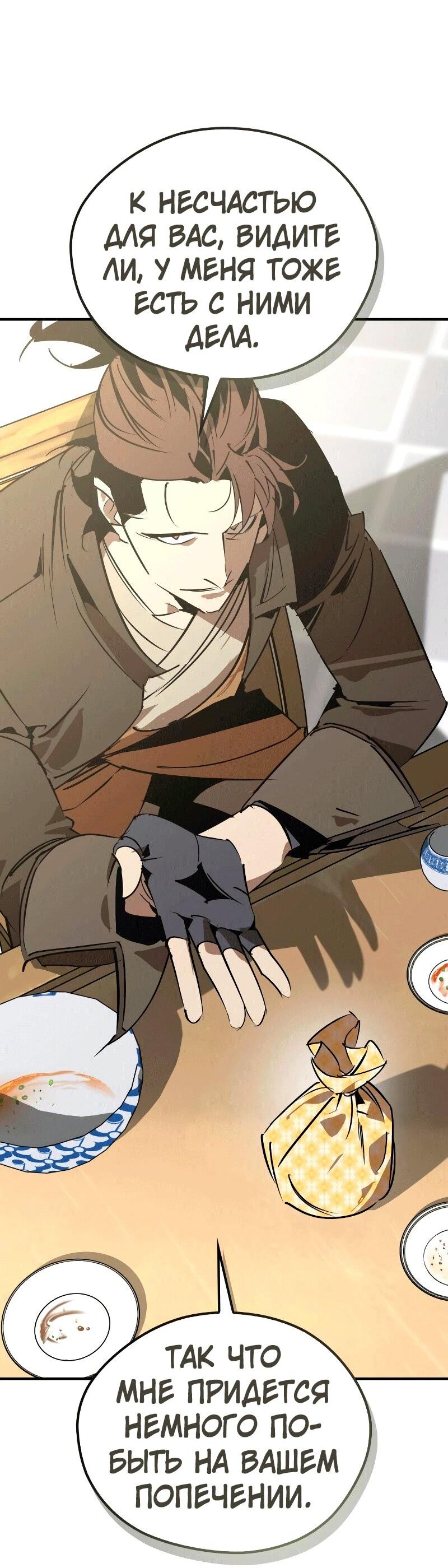 Манга Западный Мурим - Глава 88 Страница 54