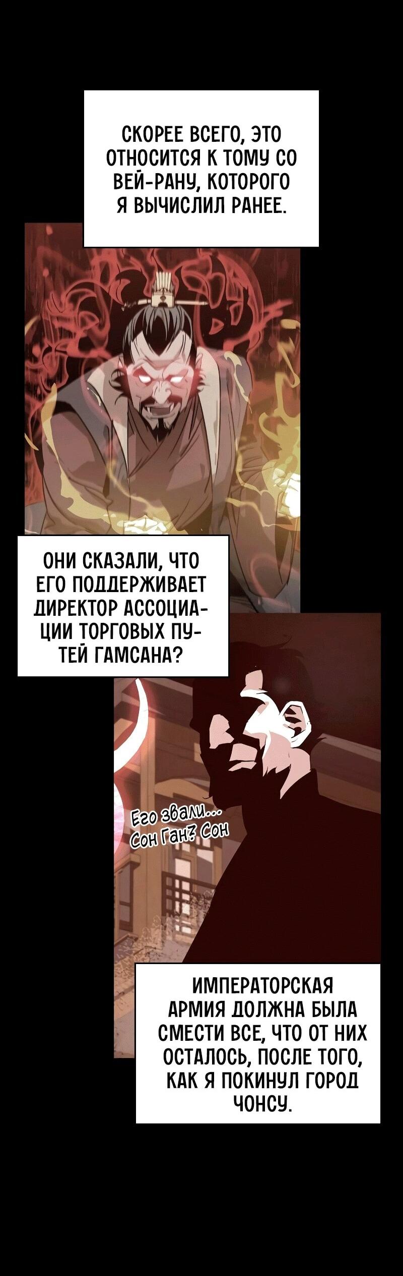 Манга Западный Мурим - Глава 88 Страница 58