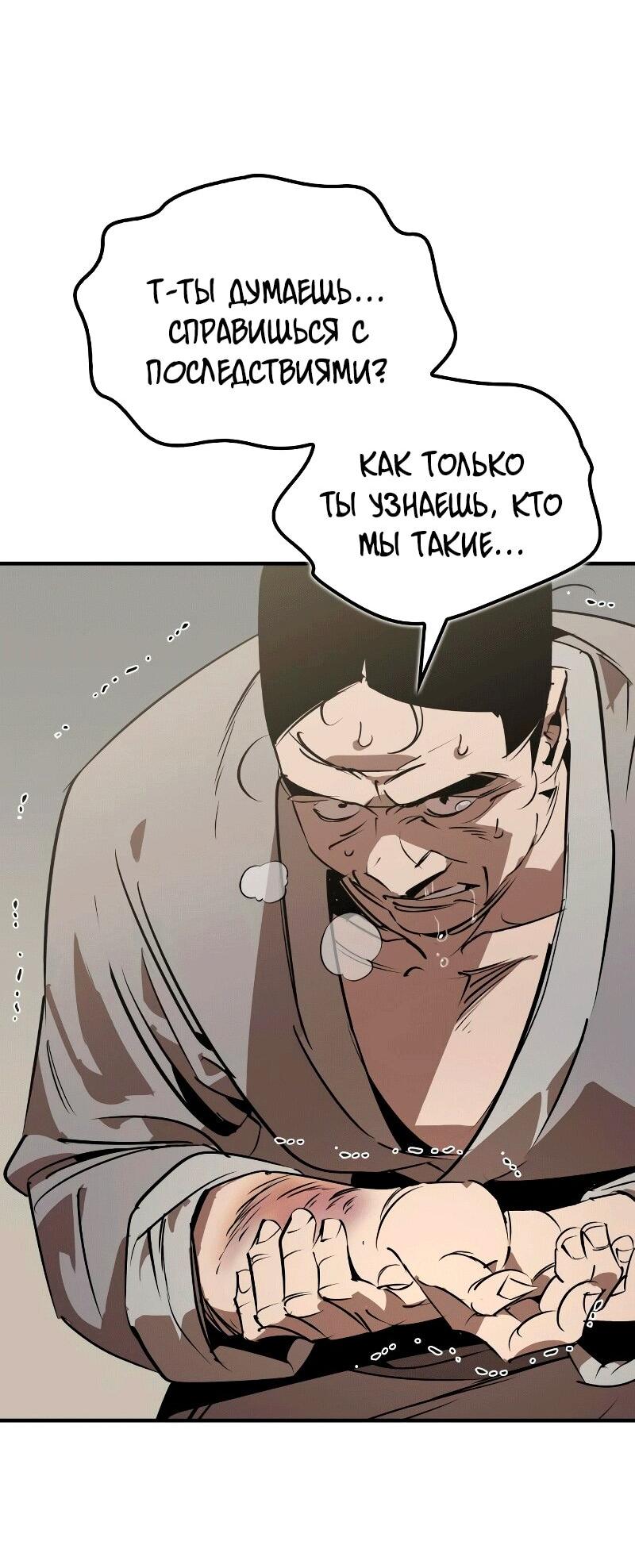 Манга Западный Мурим - Глава 88 Страница 33