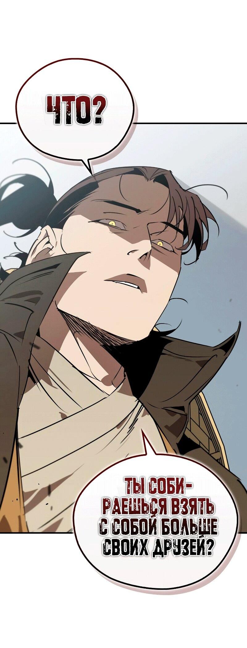 Манга Западный Мурим - Глава 88 Страница 34