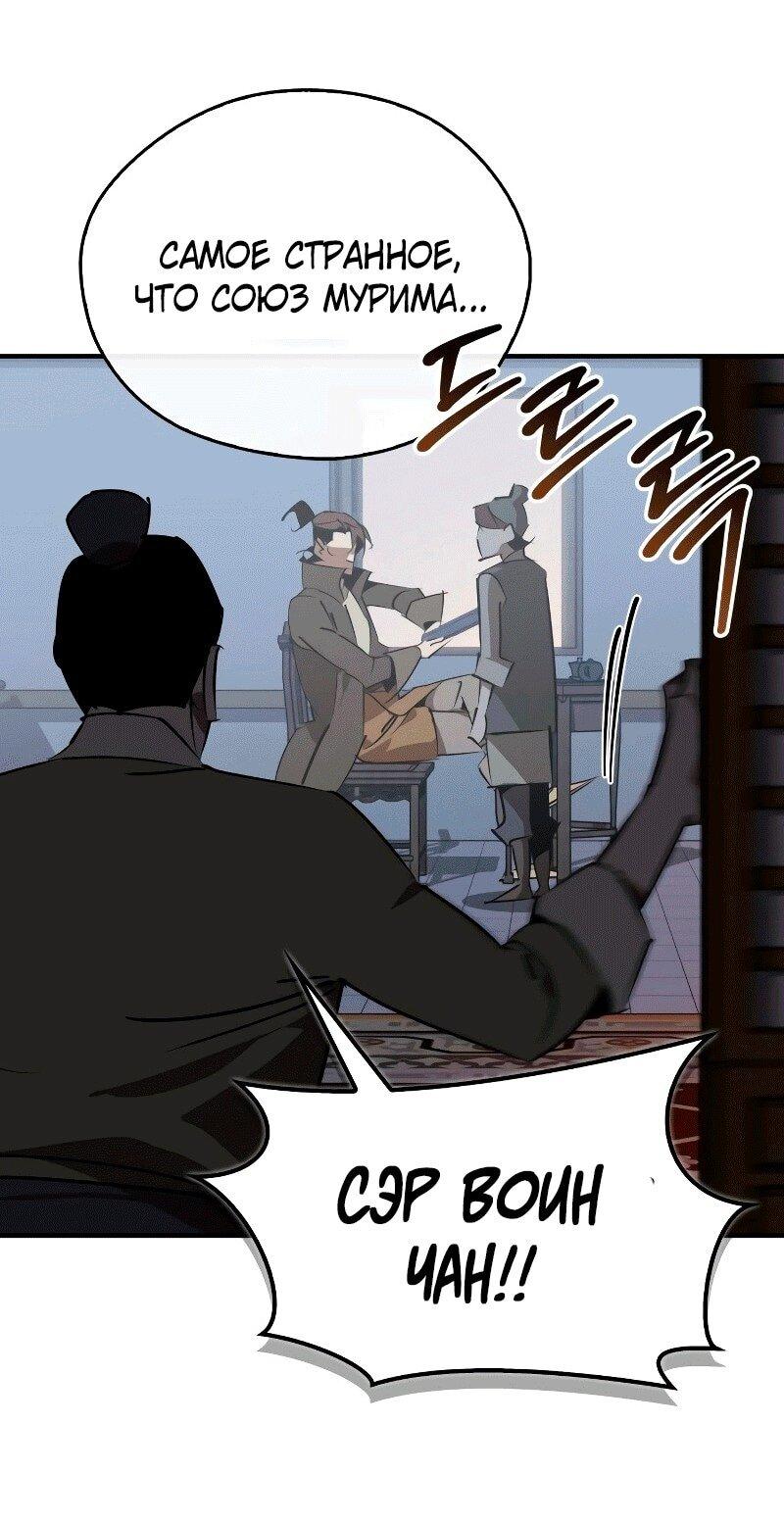 Манга Западный Мурим - Глава 88 Страница 68