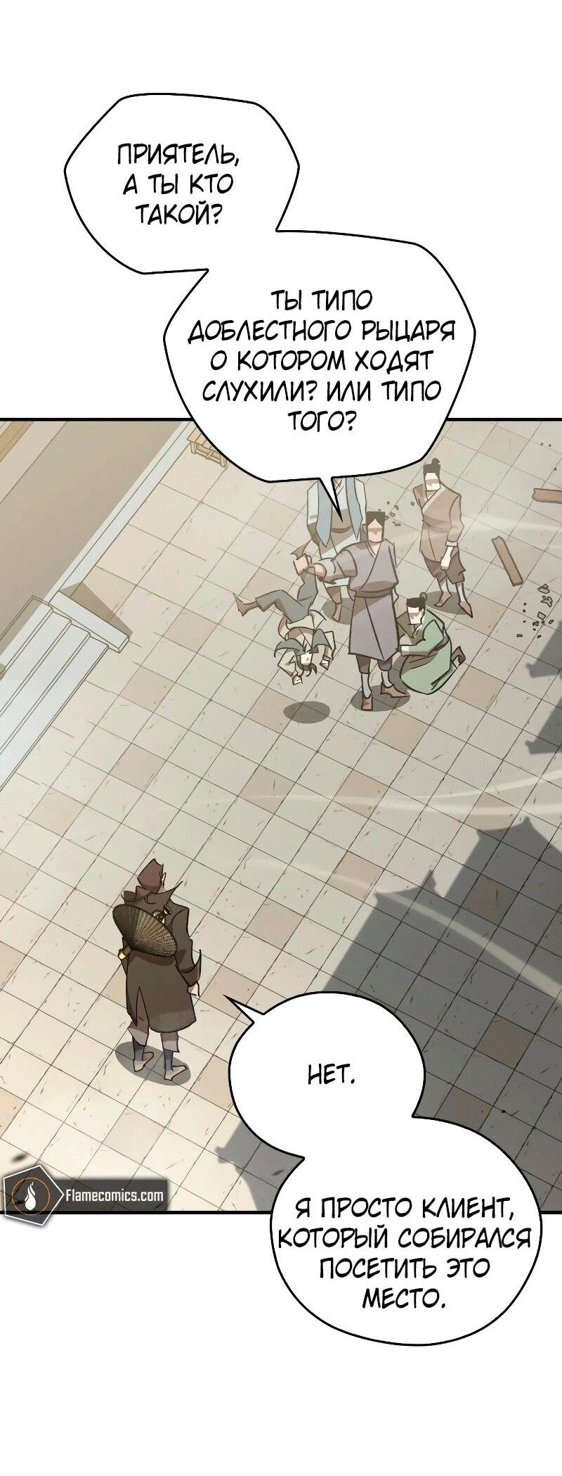 Манга Западный Мурим - Глава 88 Страница 5