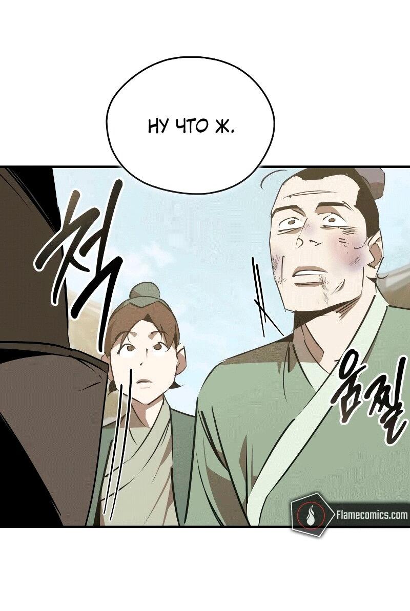 Манга Западный Мурим - Глава 88 Страница 38