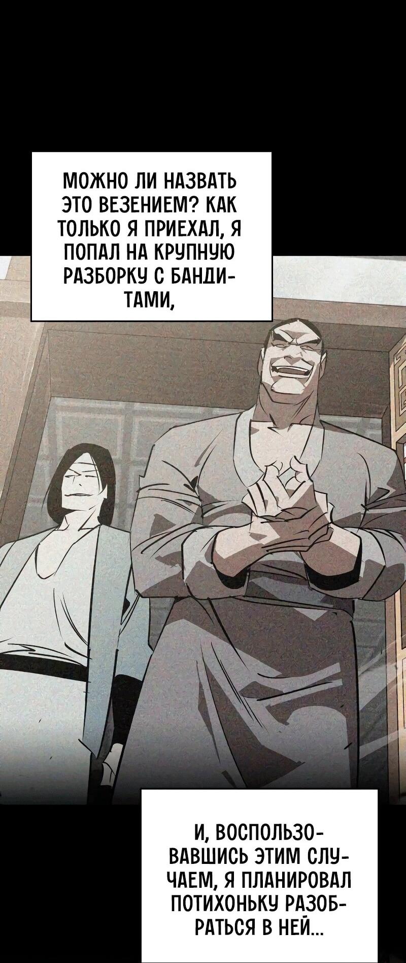 Манга Западный Мурим - Глава 88 Страница 60