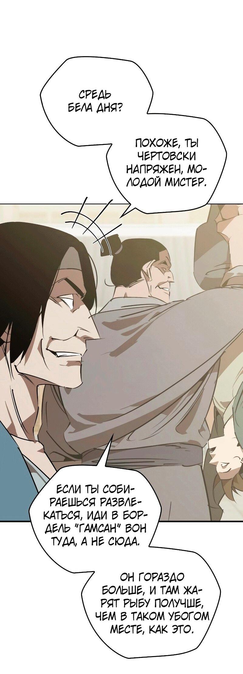 Манга Западный Мурим - Глава 88 Страница 6