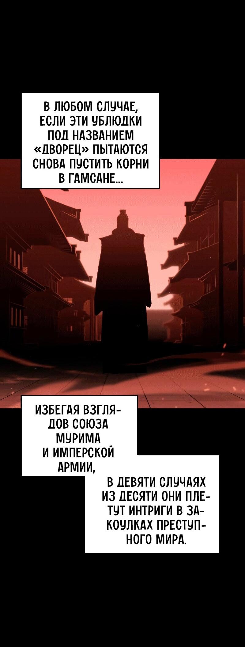 Манга Западный Мурим - Глава 88 Страница 59