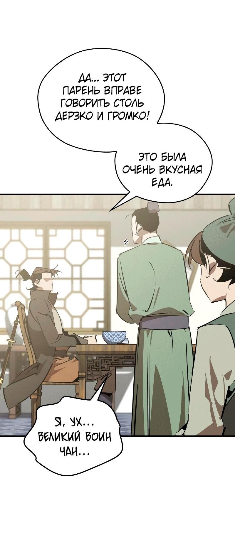 Манга Западный Мурим - Глава 88 Страница 46