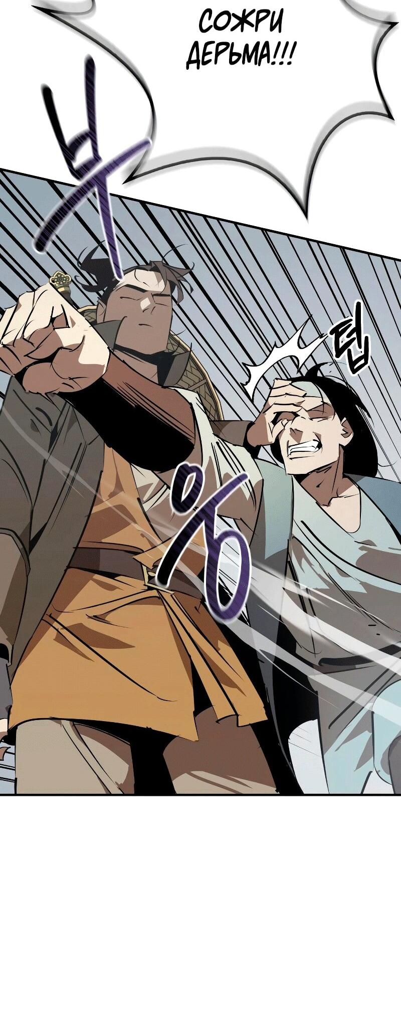 Манга Западный Мурим - Глава 88 Страница 22