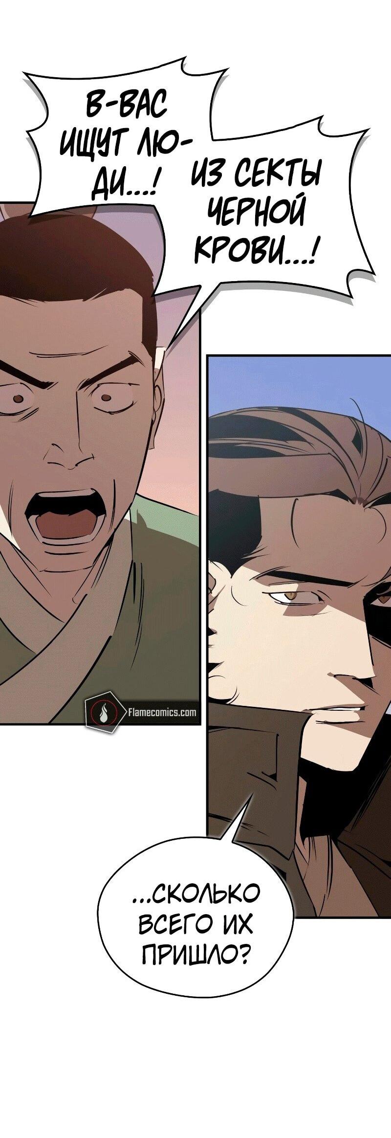 Манга Западный Мурим - Глава 88 Страница 69