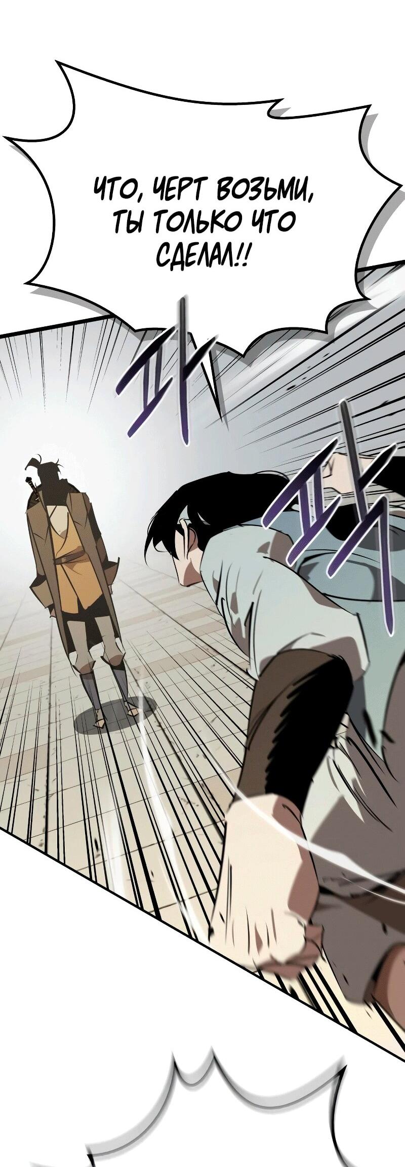 Манга Западный Мурим - Глава 88 Страница 21